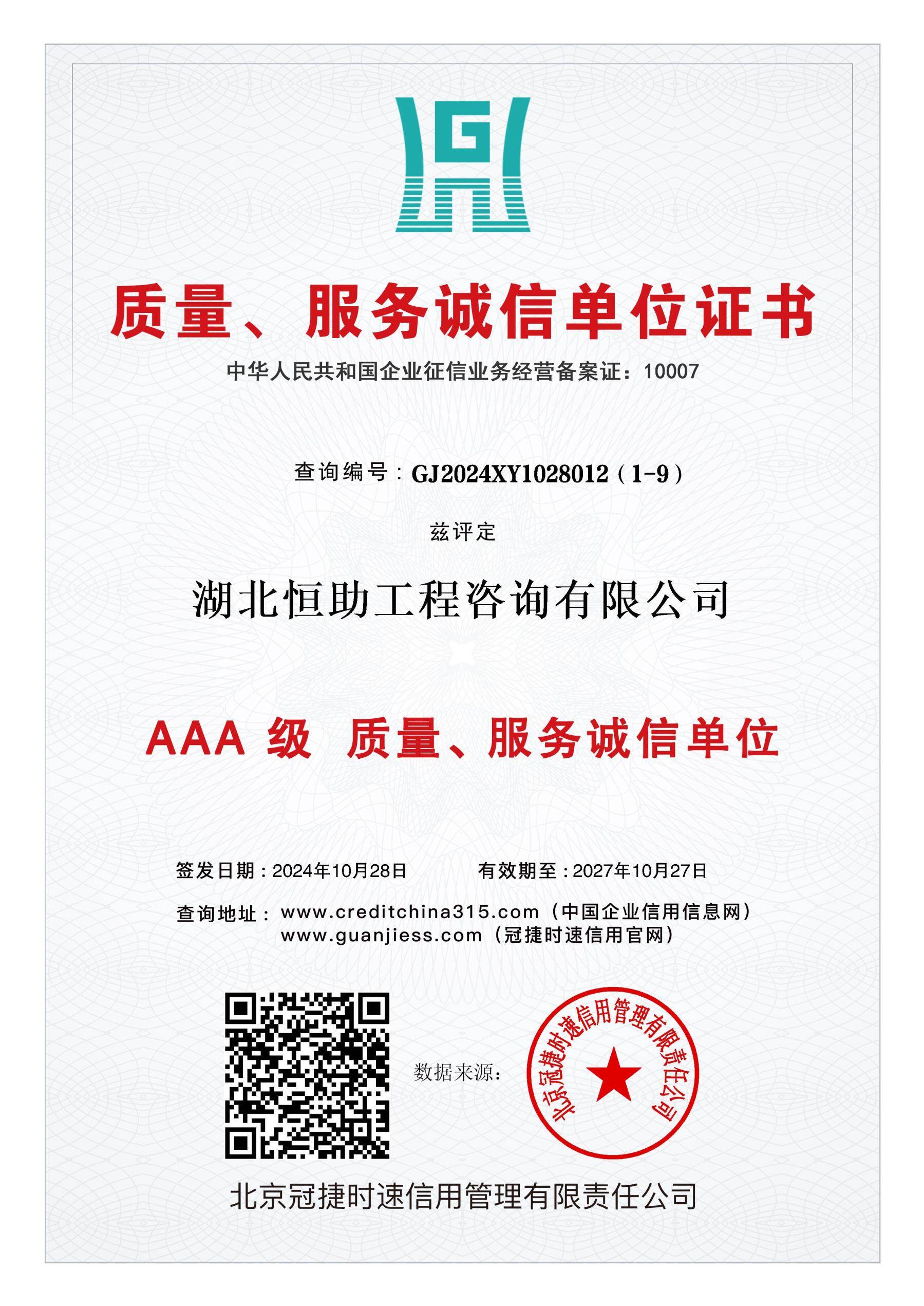 Certificate of Quality, Service, and Integrity