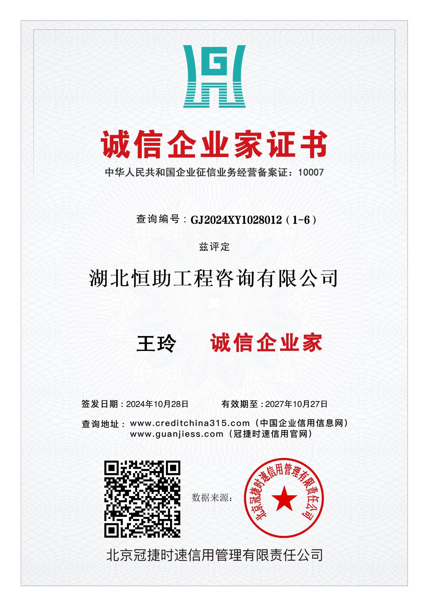 Certificate of Honorable Entrepreneur