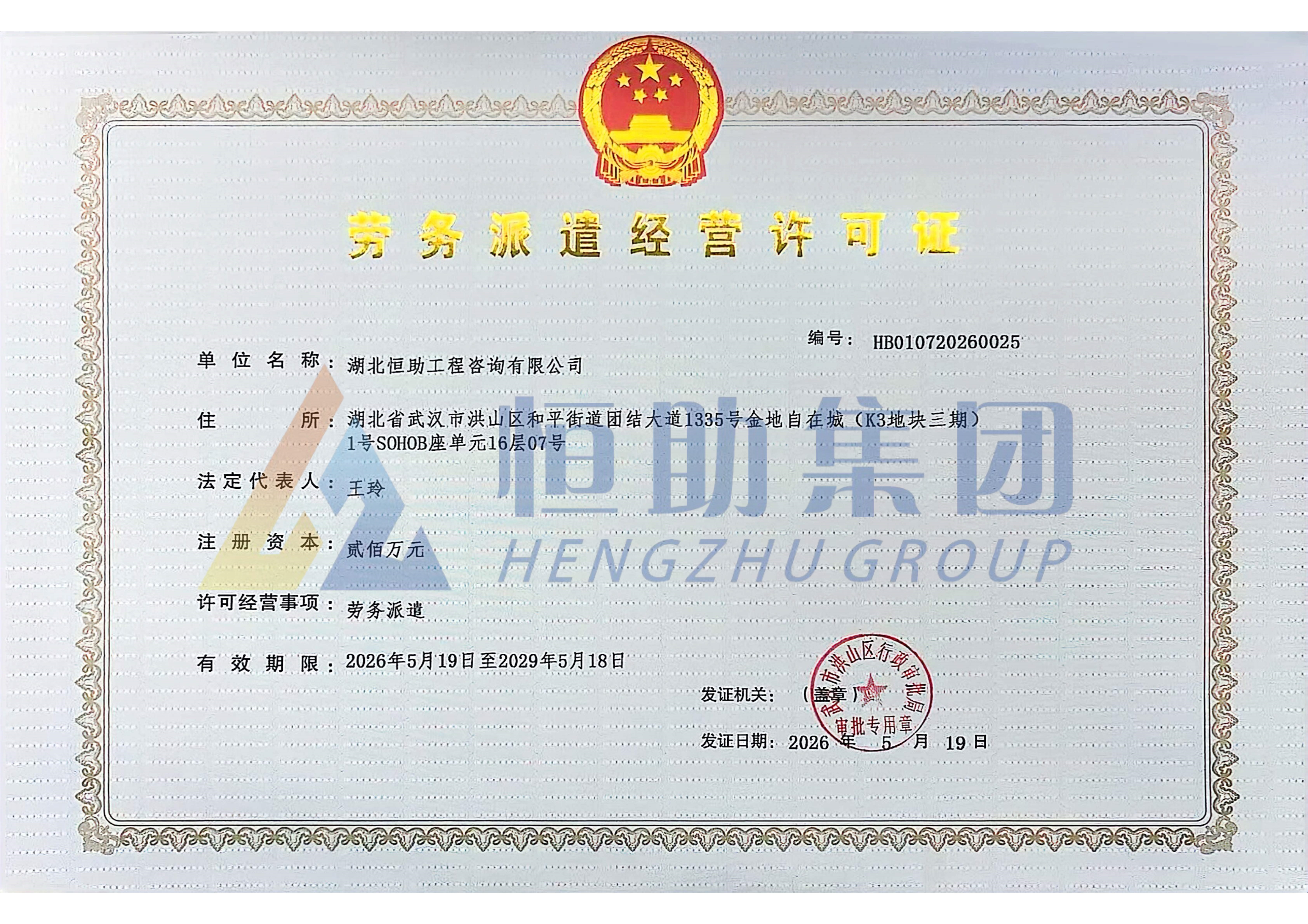 Labor Dispatch Operation License