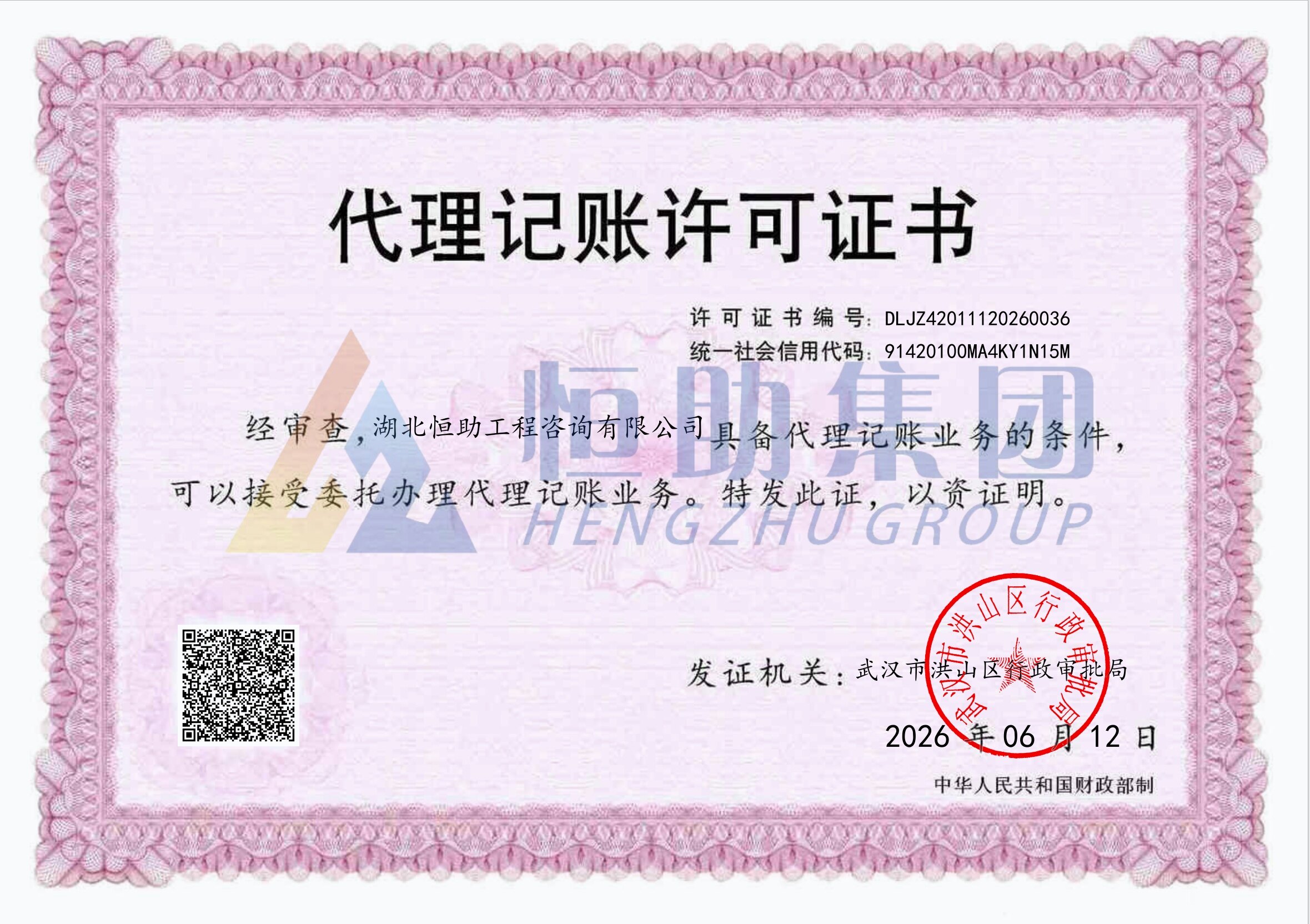 Accounting Agency License