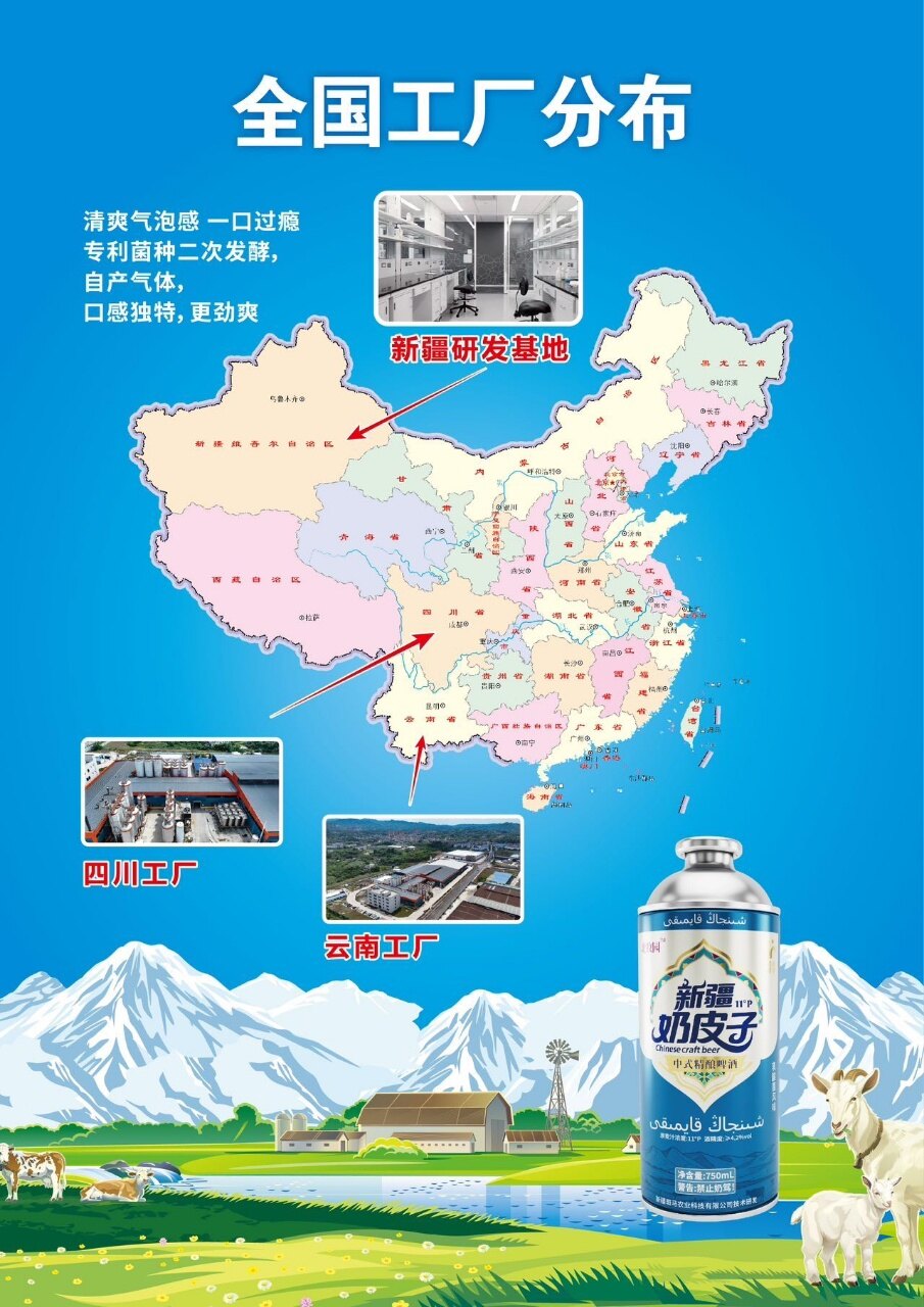 北牧元新疆奶皮子啤酒 - 图片4