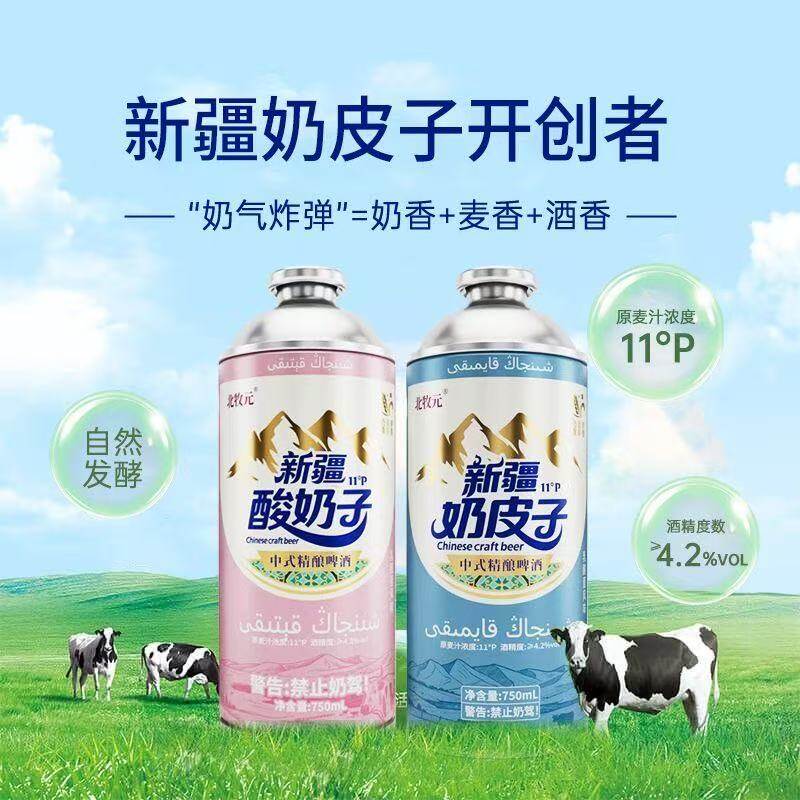 北牧元新疆奶皮子啤酒 - 图片14