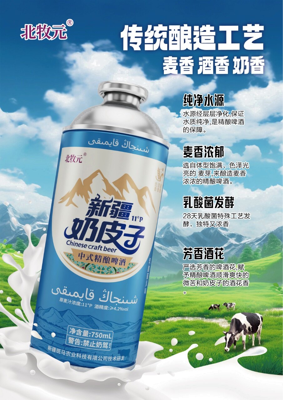 北牧元新疆奶皮子啤酒 - 图片2