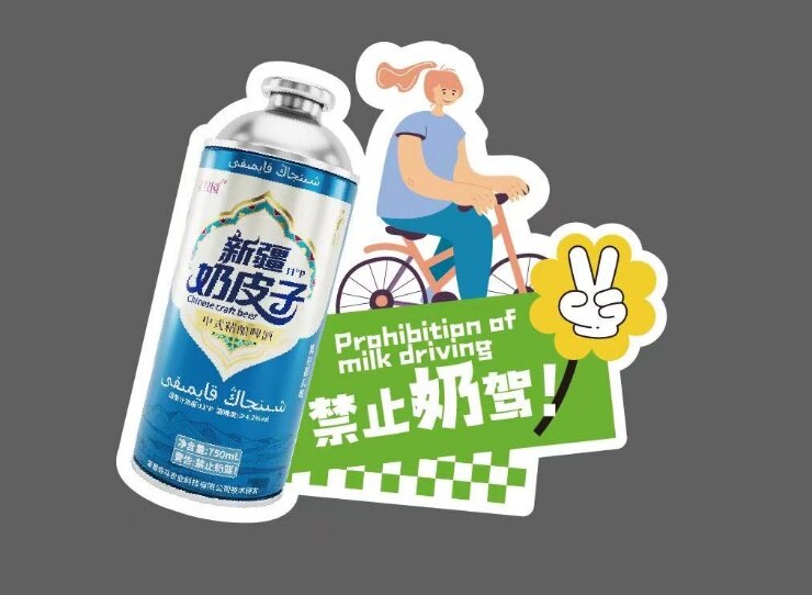 北牧元新疆奶皮子啤酒 - 图片6