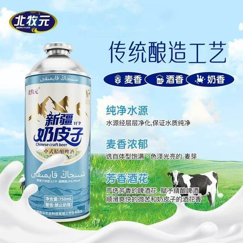 北牧元新疆奶皮子啤酒 - 图片15