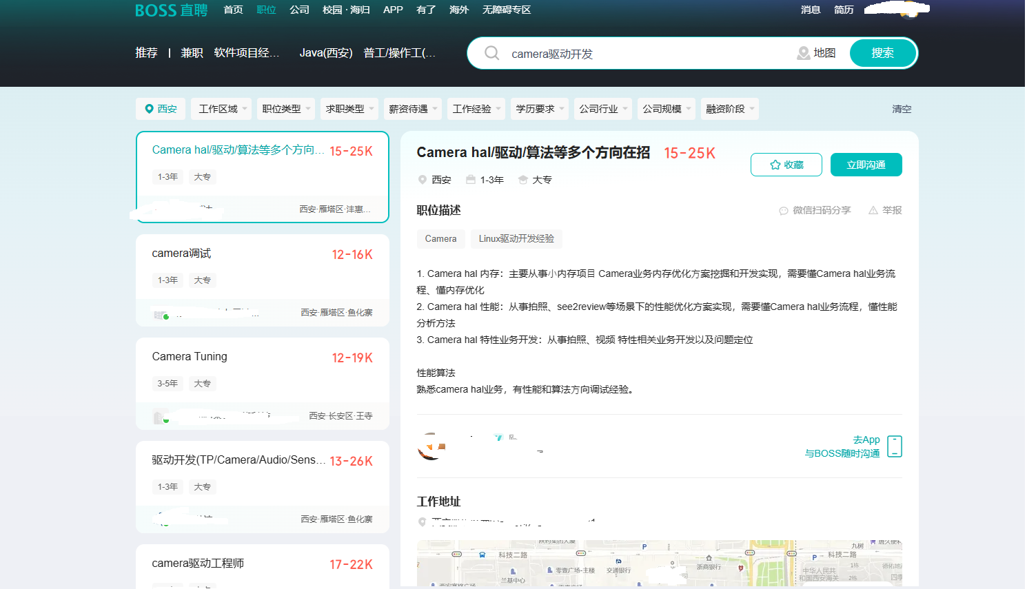 西安Camera驱动开发岗位招聘截图