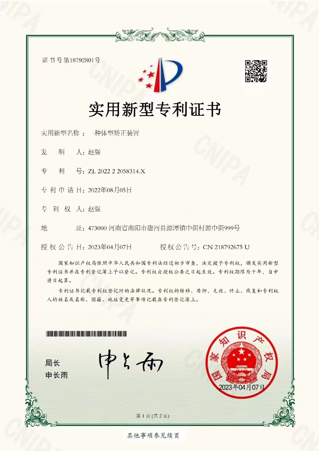 创始人赵强专利技术应用成果显著