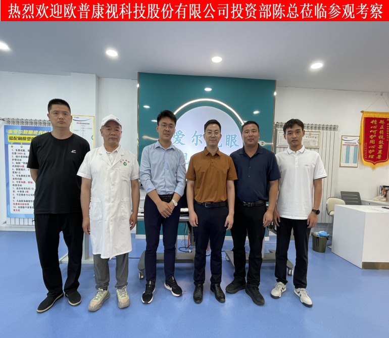 欧普康视总部考察团莅临参观交流