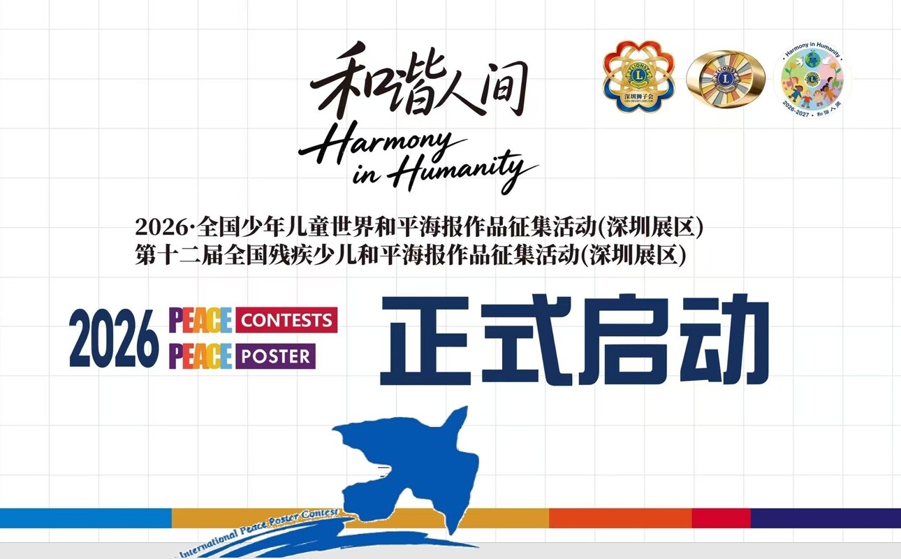 国际狮子会 爱心捐赠 - 2