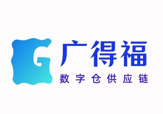 广得福数字仓供应链 Logo