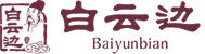白云边