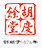 胡庆余堂
