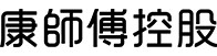 康师傅控股