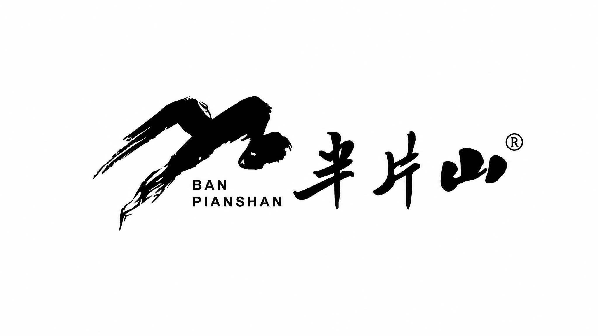 半片山
