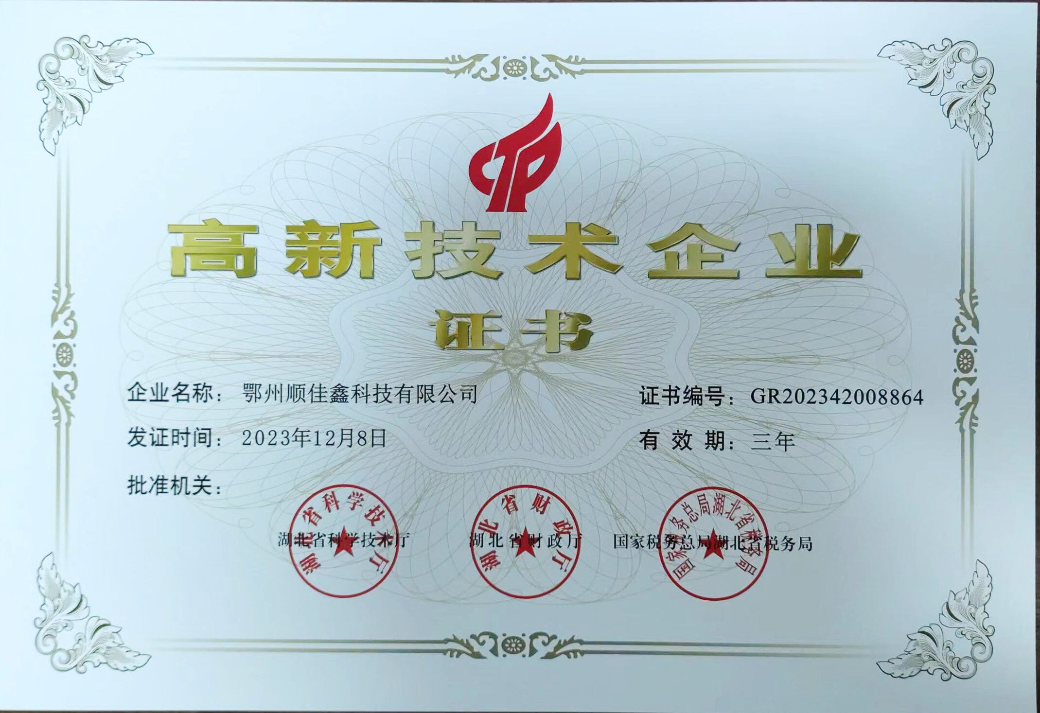 Company recognized as a 2023 Specialized and Innovative Enterprise