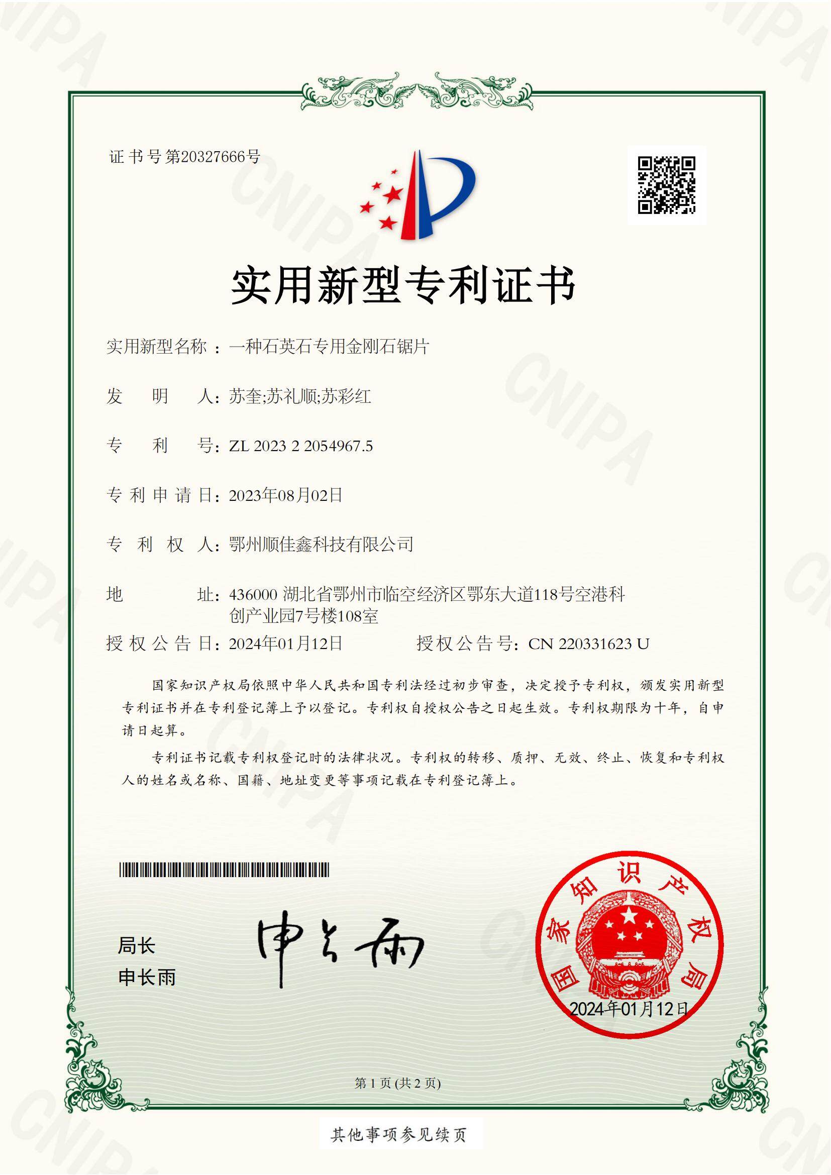 Our Patents