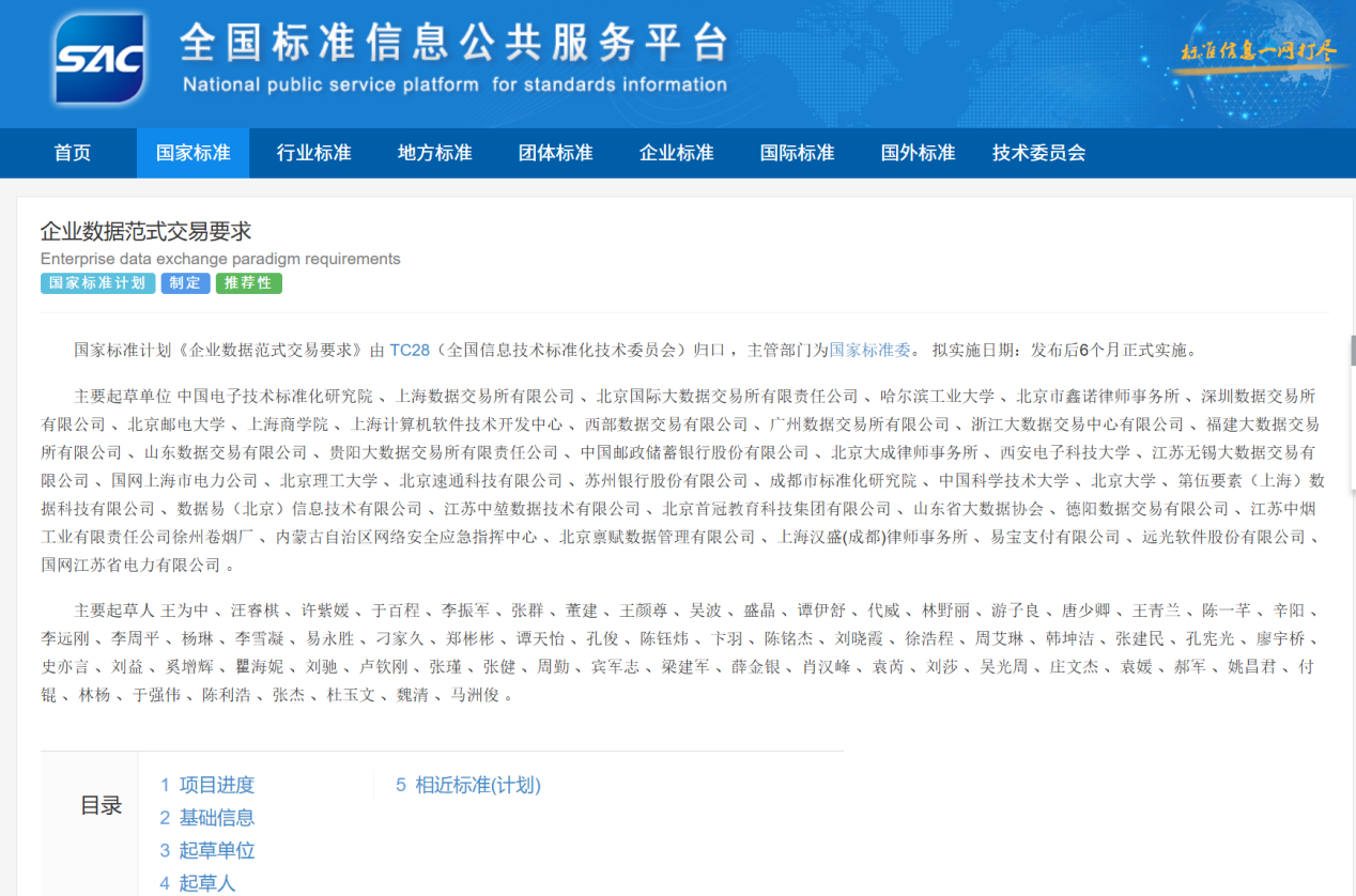 以标准之力赋能数据流通 | 北京禀赋数据深度参与国家标准《企业数据范式交易要求》制定