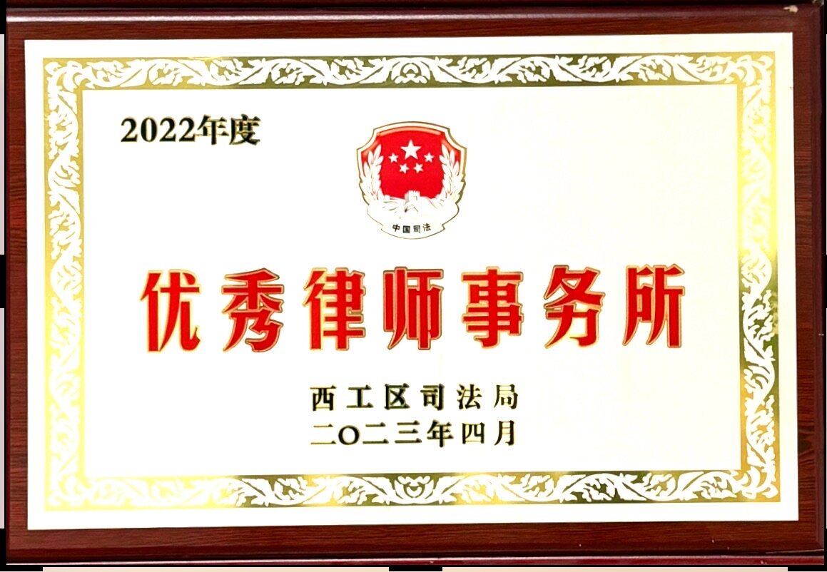 2022年度优秀律师事务所