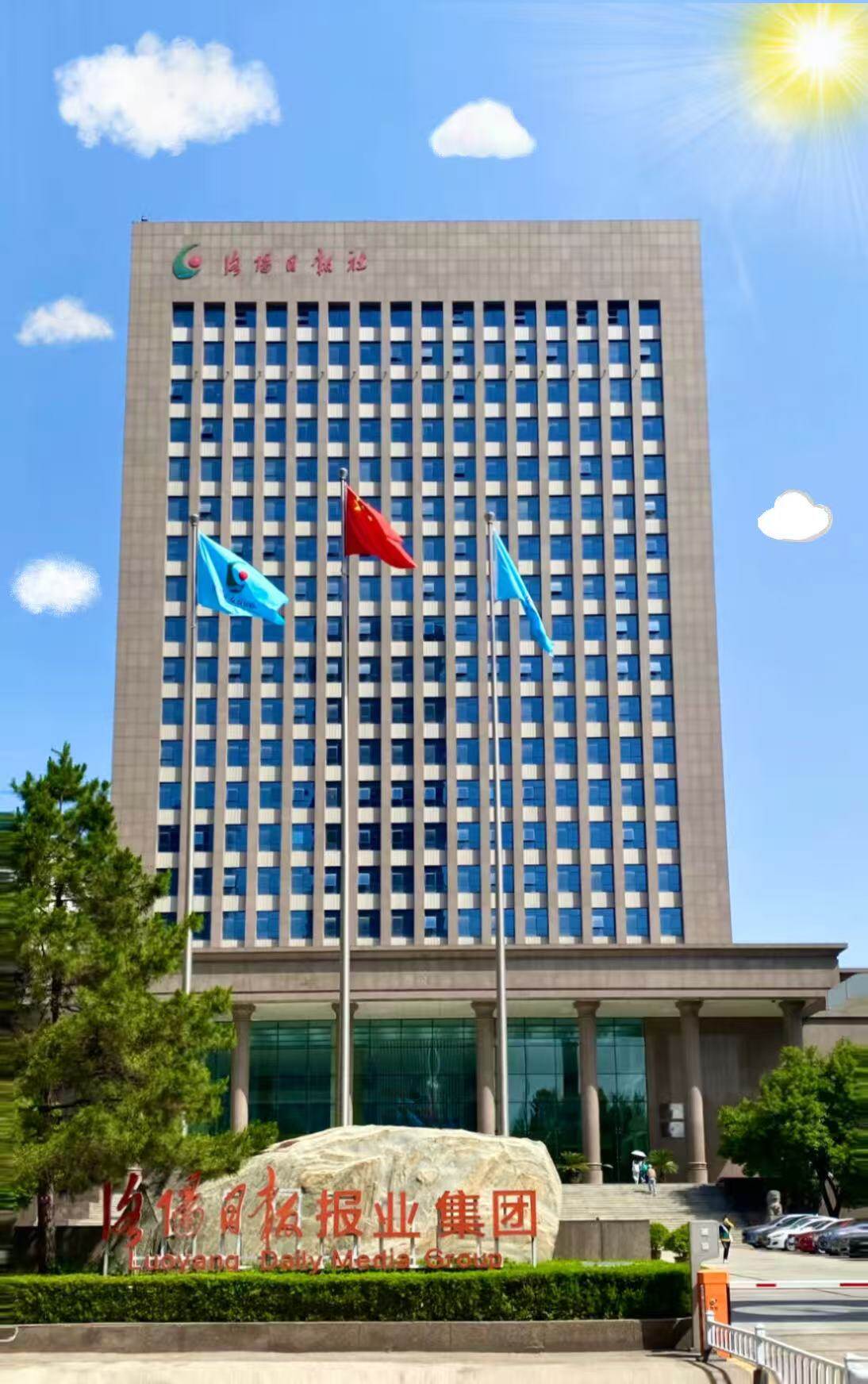 洛阳日报报业集团大楼