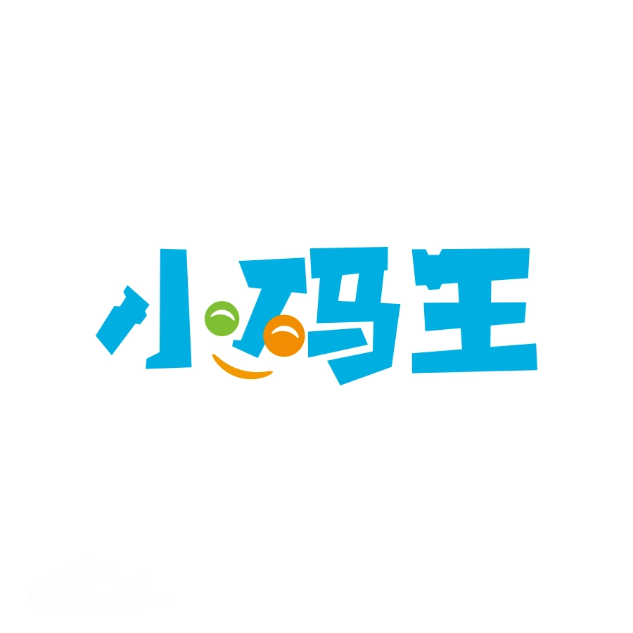 小码王