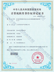 计算机软件著作权登记证书