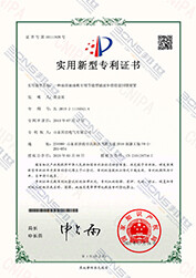 实用新型专利证书