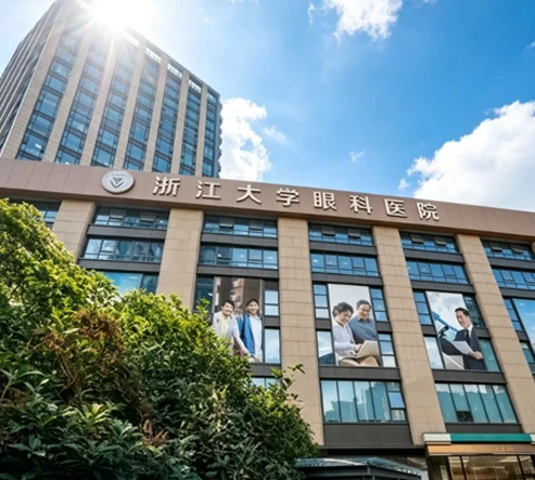 浙江大学眼科医院