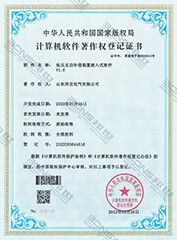 计算机软件著作权登记证书