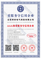AAA级重服务守信用企业