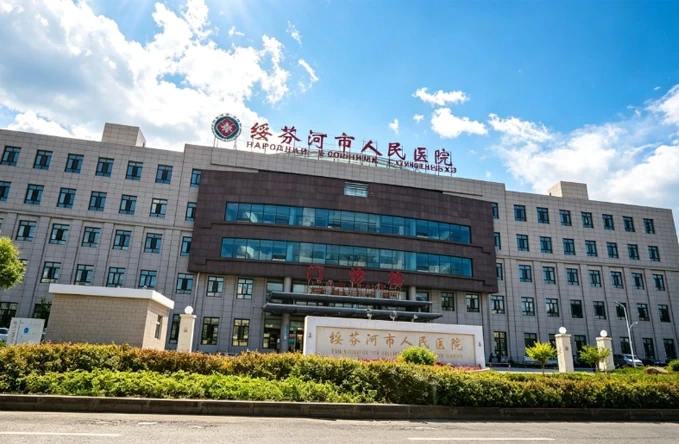绥芬河市人民医院