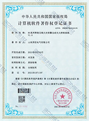 计算机软件著作权登记证书
