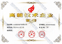 高新技术企业证书