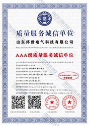 AAA级质量服务诚信单位