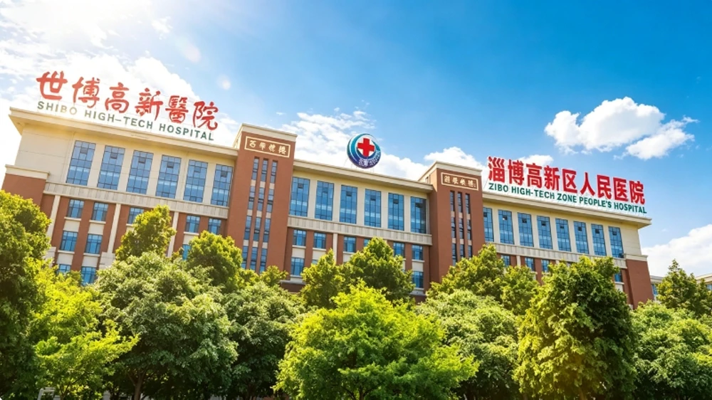 淄博世博医院