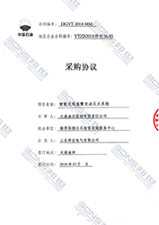采购协议