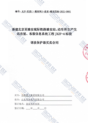 谐波保护器买卖合同