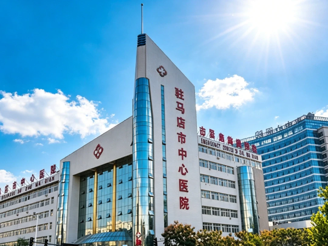 河南驻马店医院