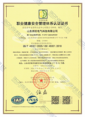 职业健康安全管理体系认证证书