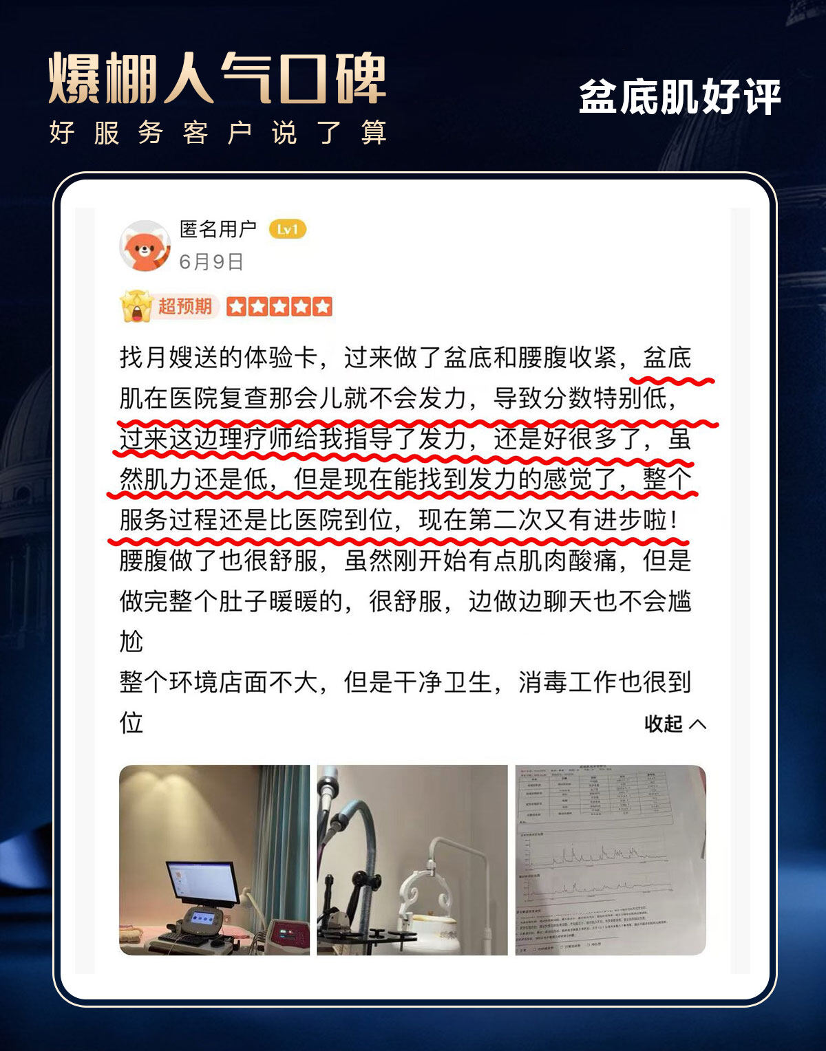 成都腹直肌调理_大众点评真实客户好评截图