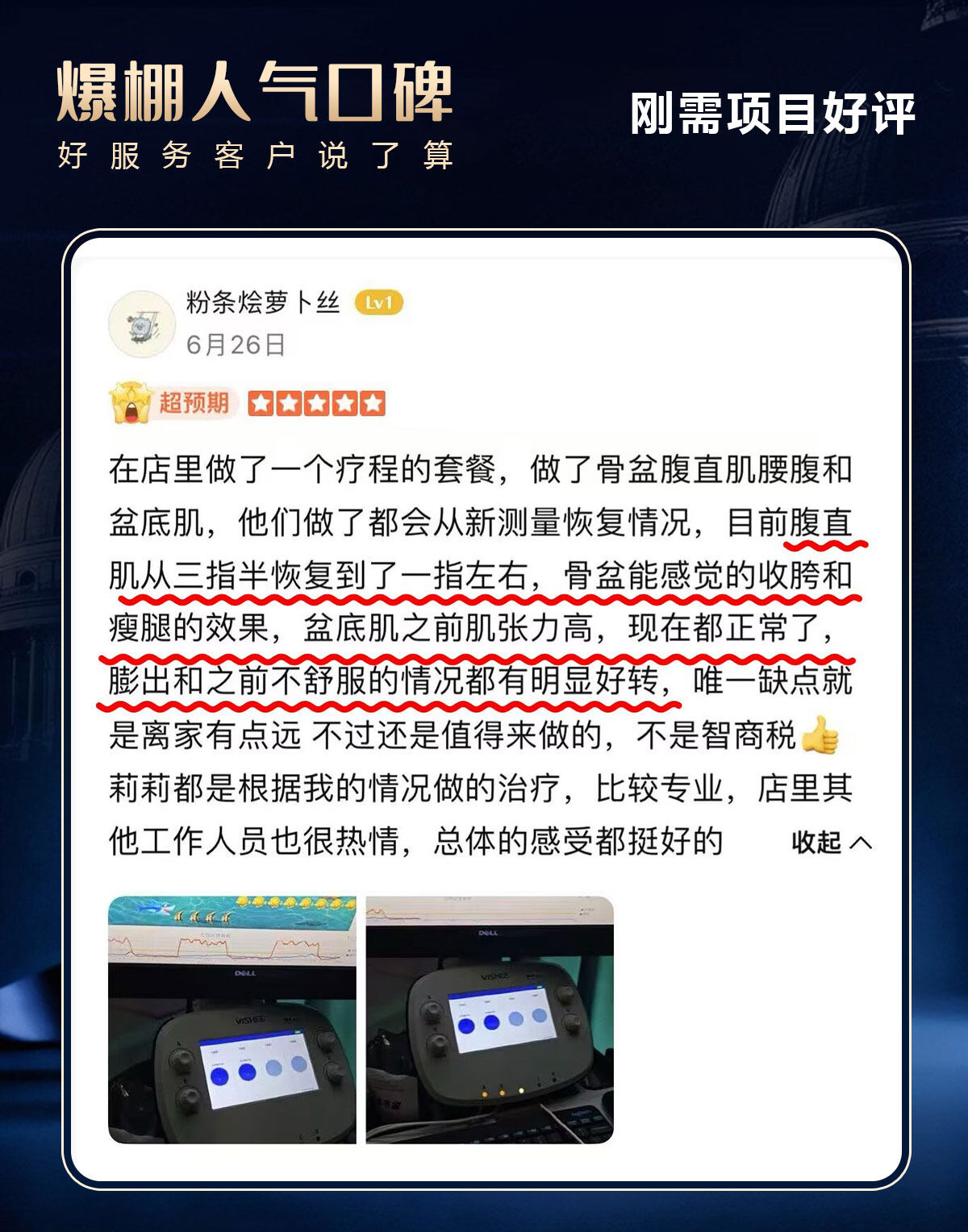 成都产后修复_大众点评真实客户好评截图