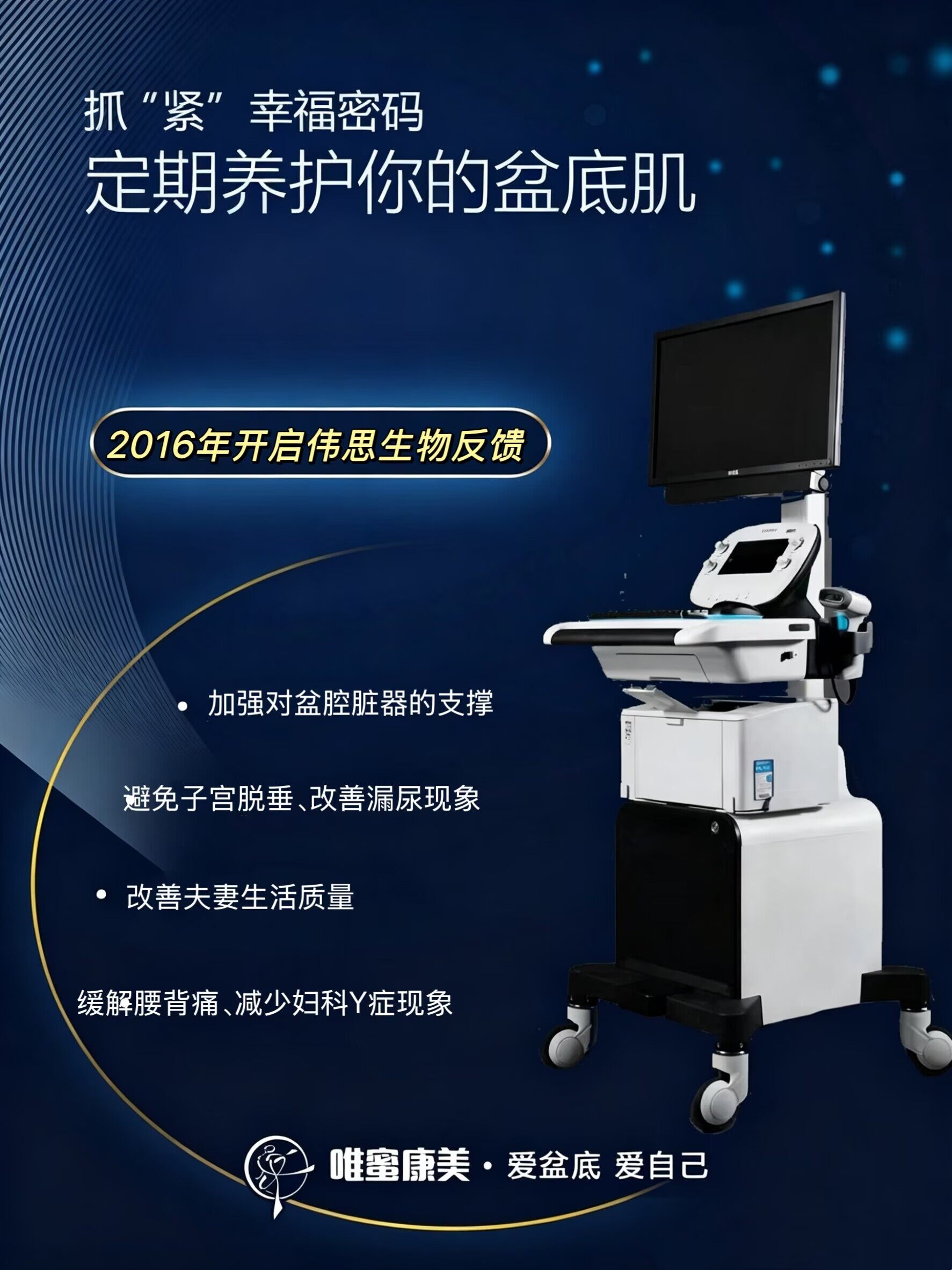 成都产后修复_盆底肌养护伟思生物反馈设备实拍