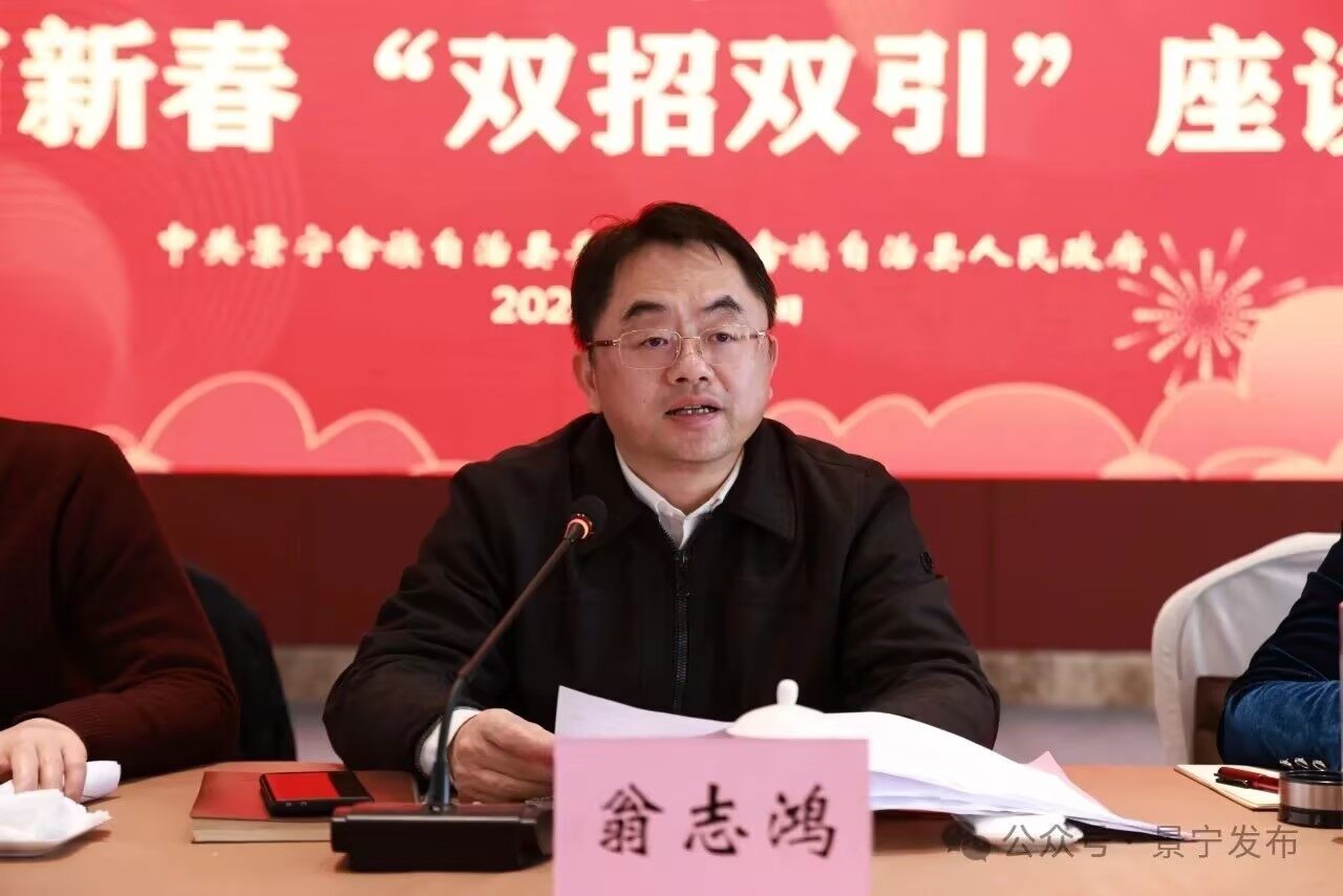 景商新春"双招双引",县委县政府领导致辞