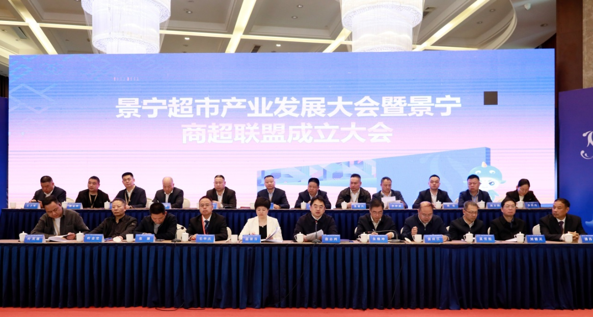 景宁超市产业发展大会在浙江丽水景宁召开