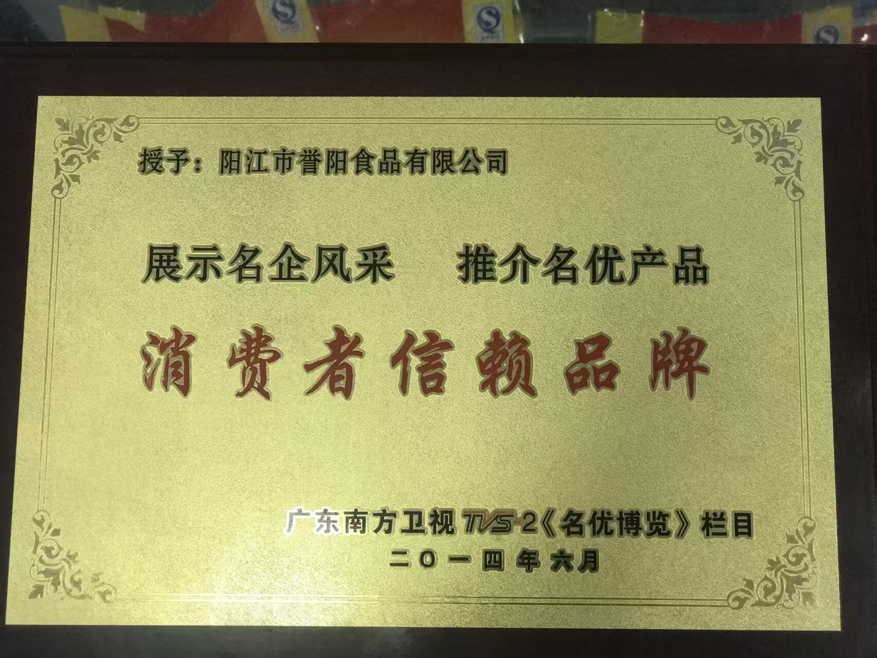 消费者信赖品牌