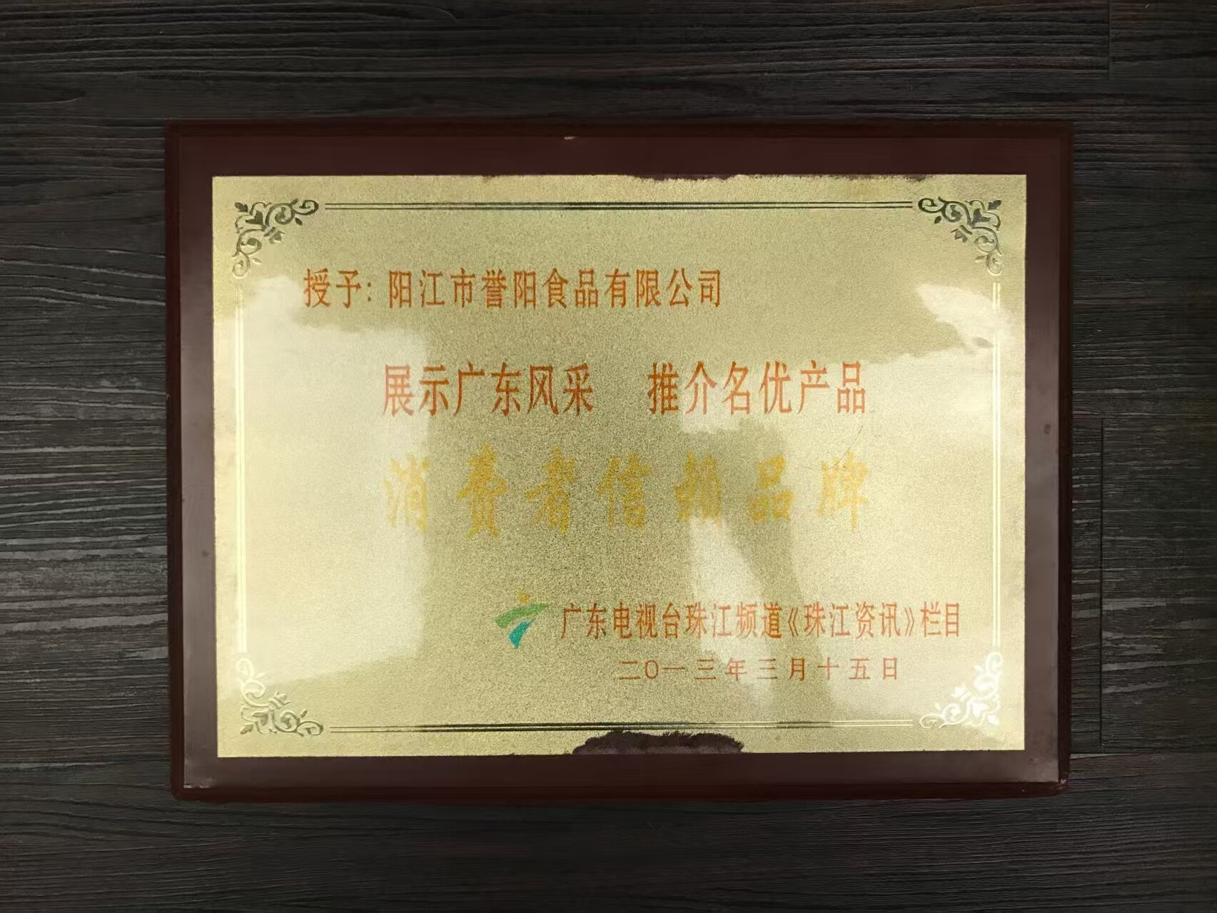 消费者信赖品牌