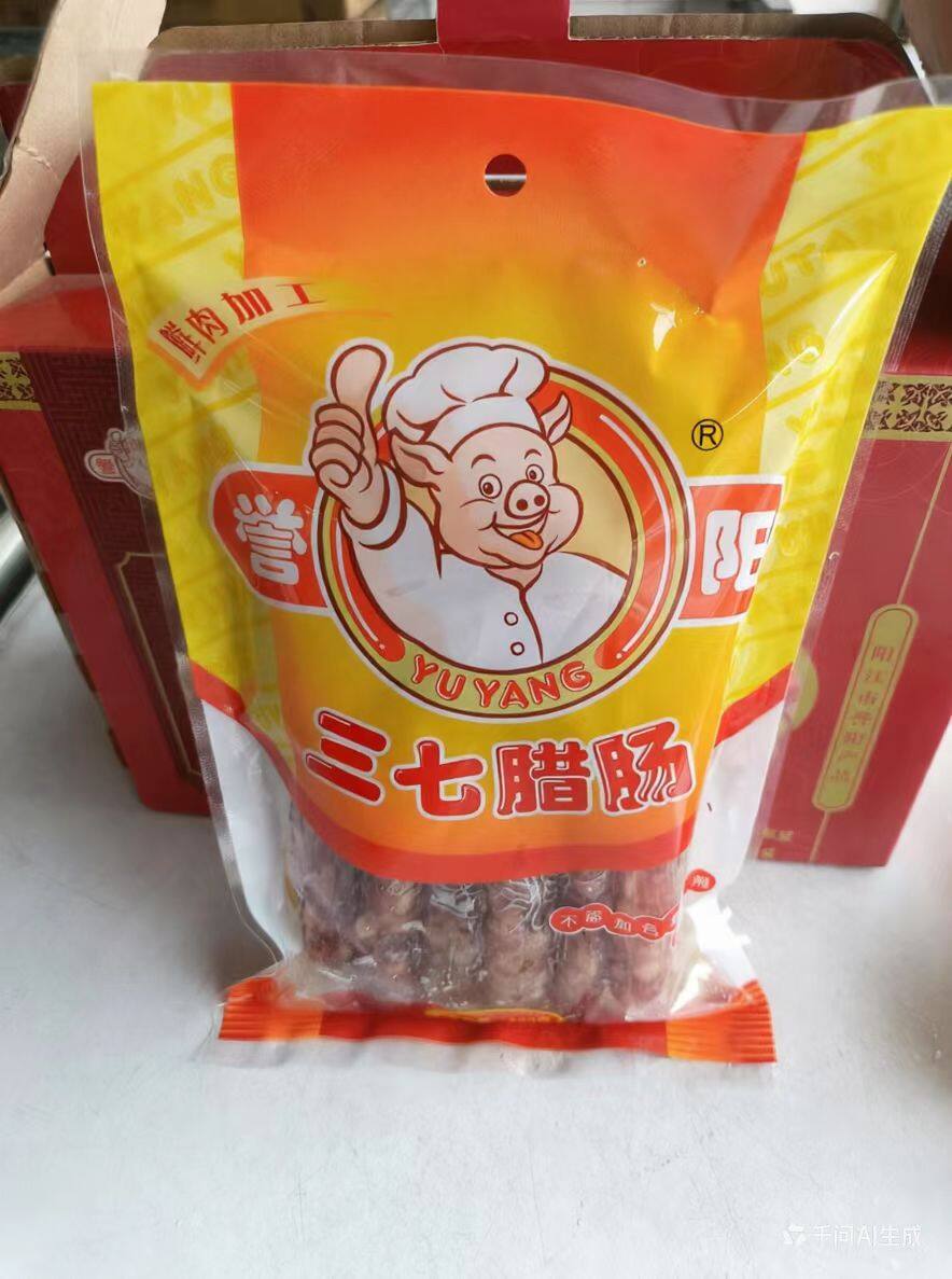 三七腊肠