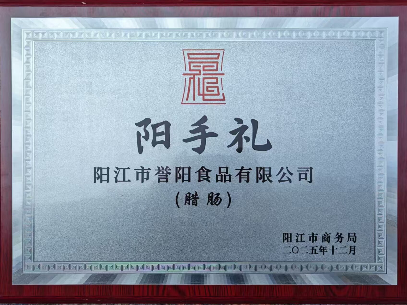 阳手礼