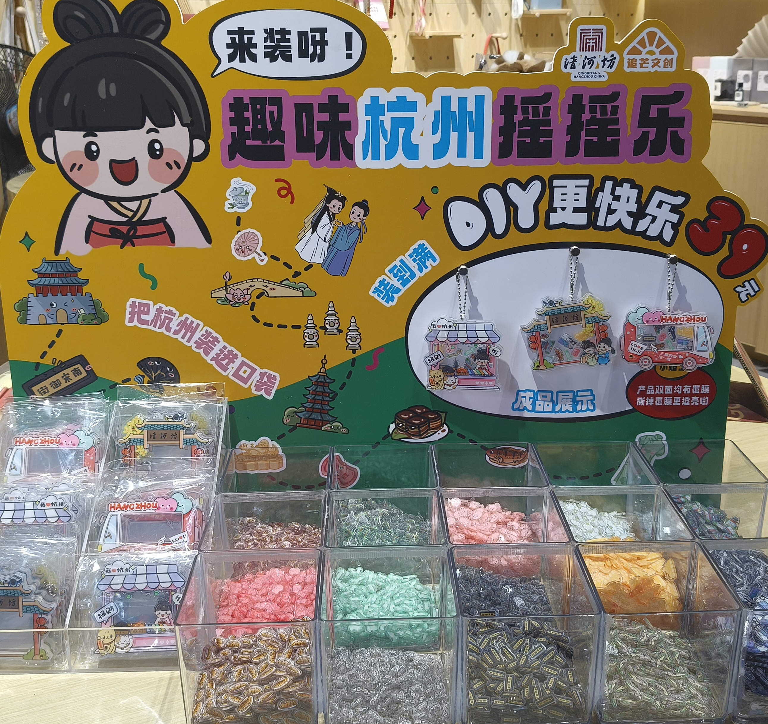 杭州旅行DIY挂件