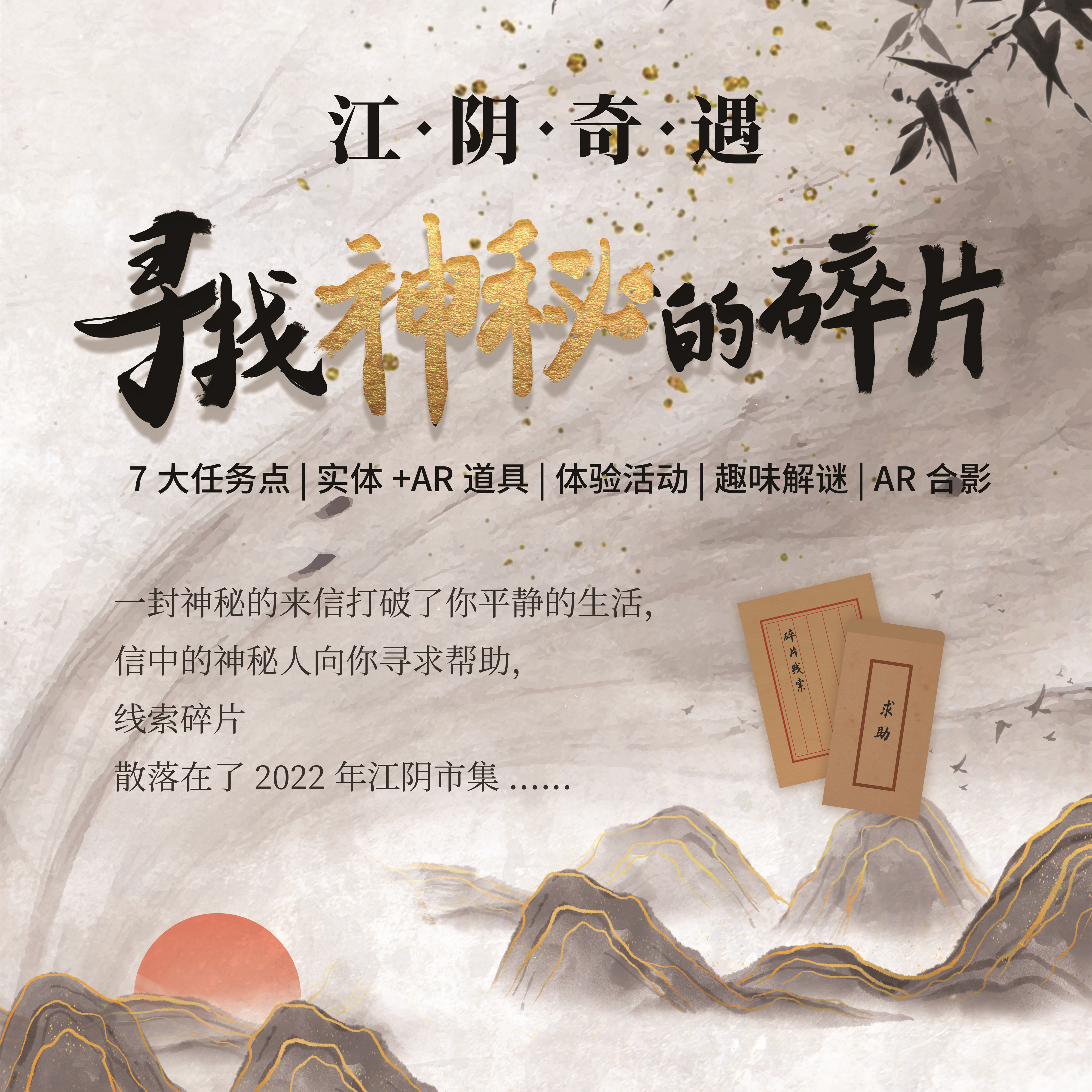AR 探索剧本游 - 成果 1