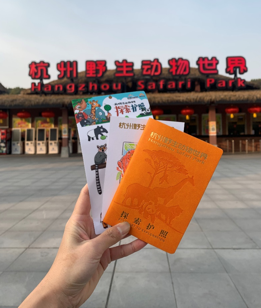 动物园探索护照